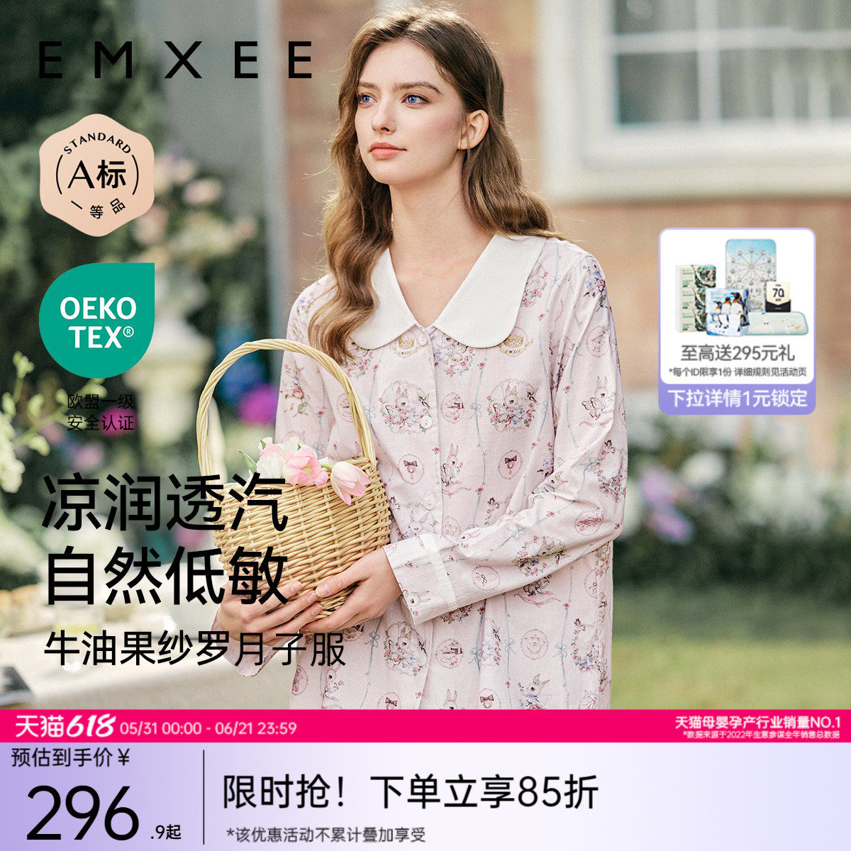 嫚熙夏季牛油果纱罗月子服套装