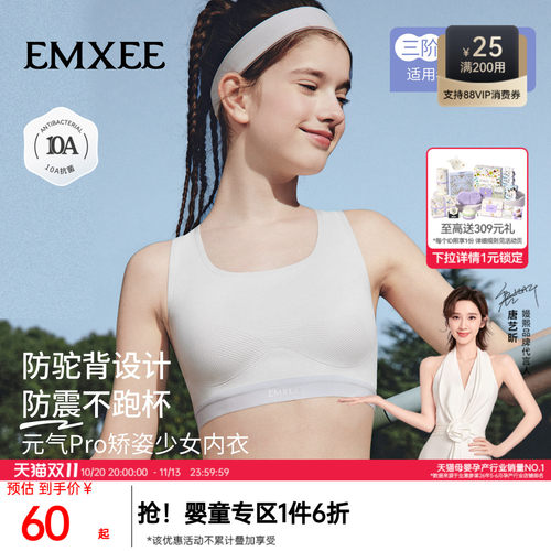 嫚熙青春期少女发育内衣
