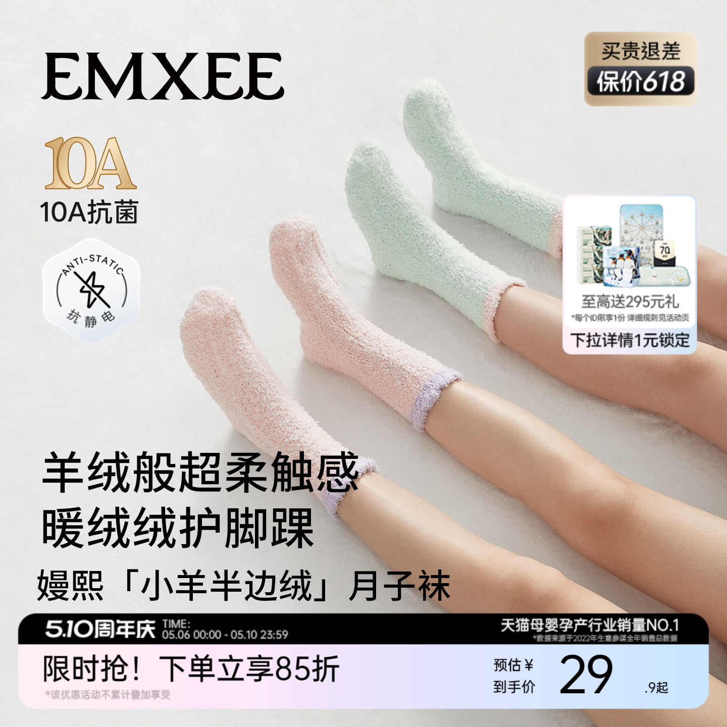 嫚熙小羊半边绒月子袜孕妇秋冬毛绒地板袜防风加绒保暖坐月子用品