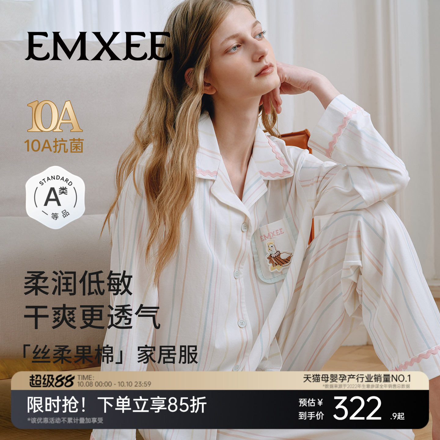 嫚熙牛油果丝柔果棉女士家居服