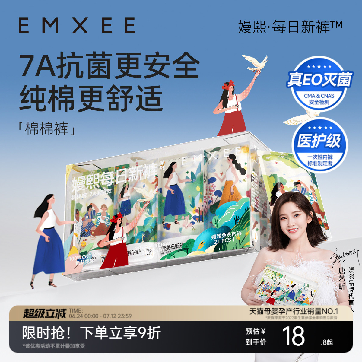 嫚熙一次性內褲月子產婦7A純棉