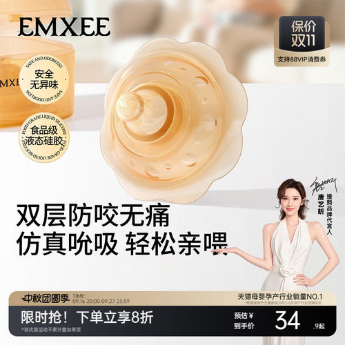 【新品】嫚熙双层乳盾喂奶神器