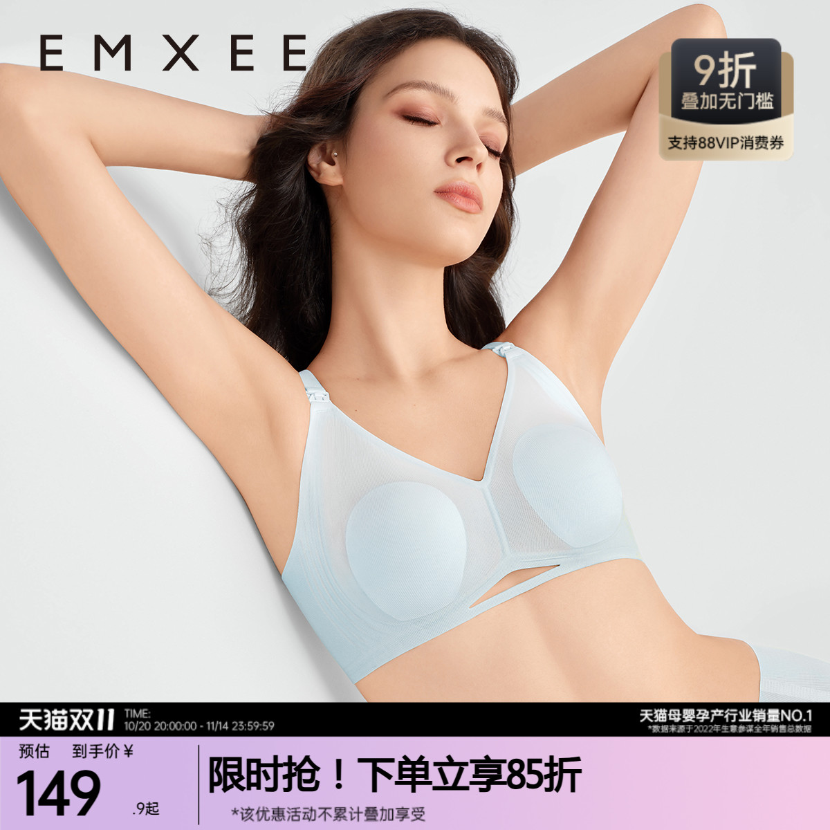 夏季凉感AIR文胸嫚熙哺乳内衣