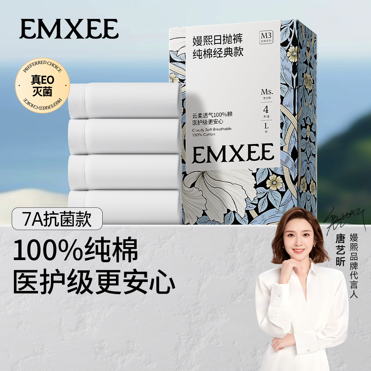 亲肤纯净全棉 EO灭菌 无添加无荧光