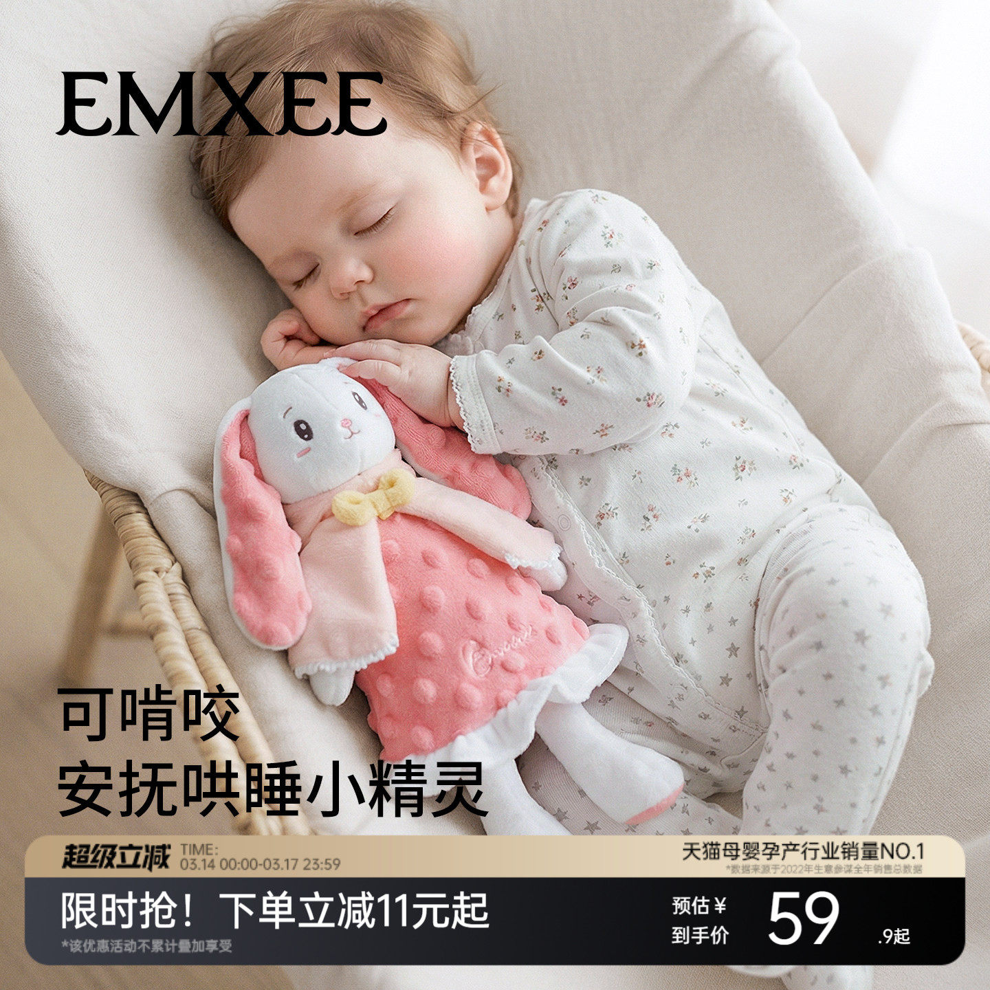 【新品】嫚熙婴儿安抚玩偶宝宝防惊跳手握兔兔玩具新生儿睡觉神器