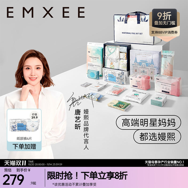 嫚熙待产包51入院全套