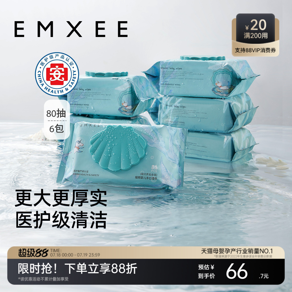 【唐艺昕推荐】80抽6包嫚熙绿贝壳婴儿湿巾手口可用新生婴幼儿