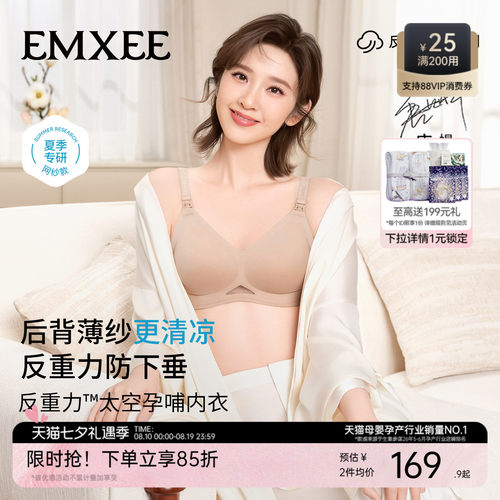 嫚熙反重力孕妇哺乳内衣春夏