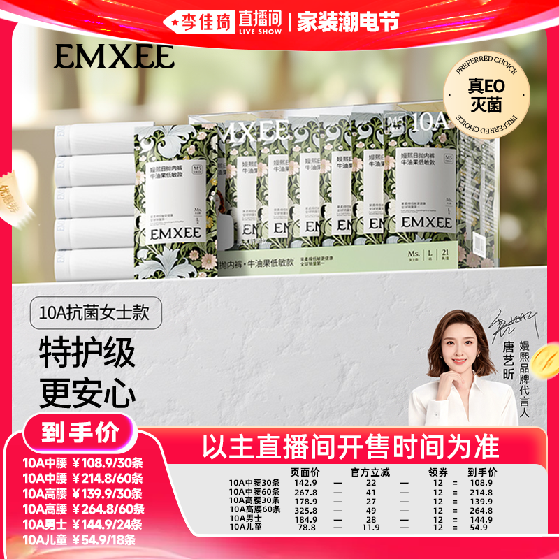 【李佳琦直播间618家装潮电节】嫚熙10A果棉一次性内裤纯棉灭菌