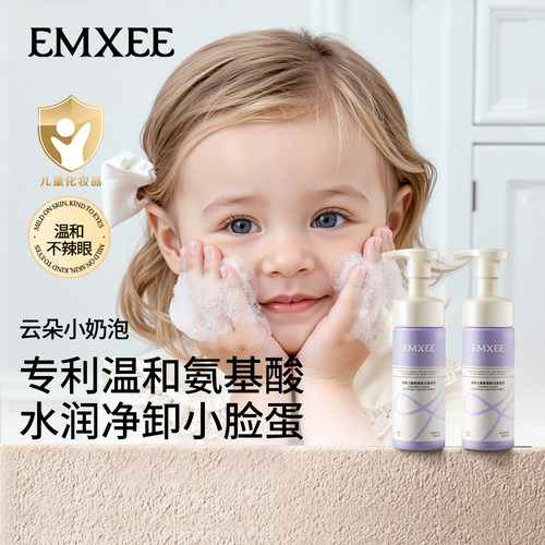 嫚熙儿童氨基酸洁面泡泡