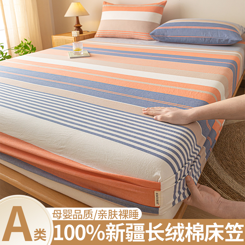 A类纯棉水洗棉床笠罩单件