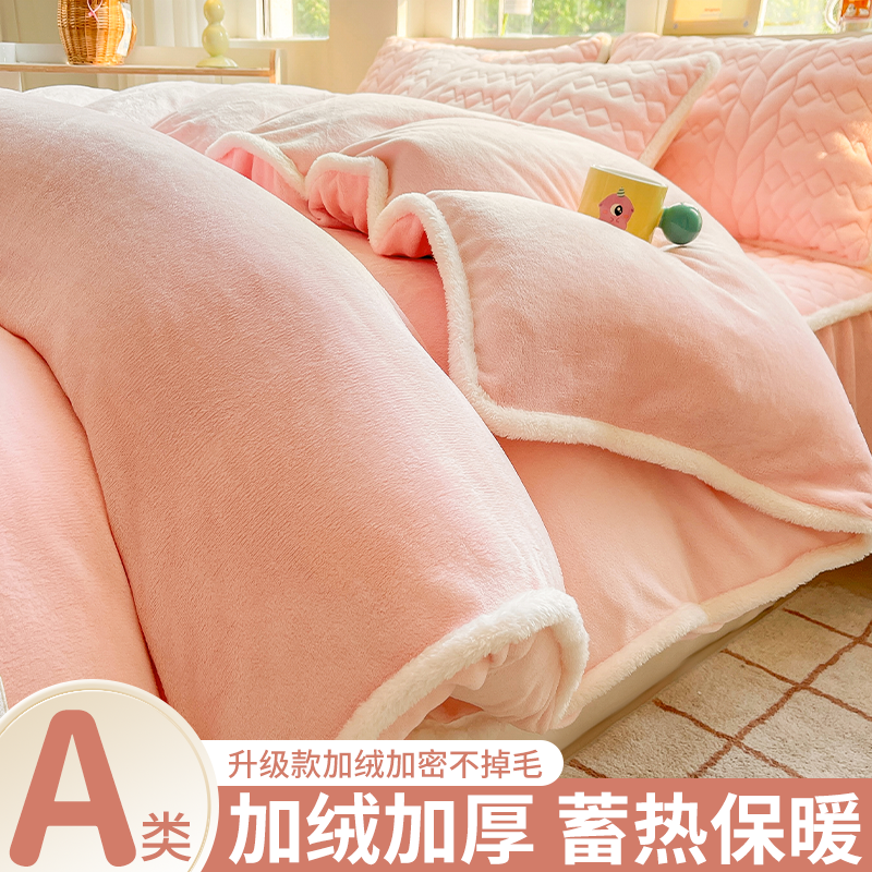A类母婴级牛奶绒被套四件套