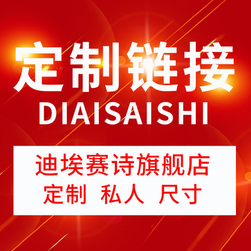 定制专拍床上用品可定制