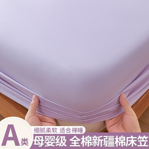 A类全棉新疆棉床笠纯棉床罩2024新款纯色床单防滑款床垫套保护罩