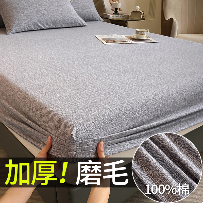 纯棉加厚磨毛床笠单件全包防滑