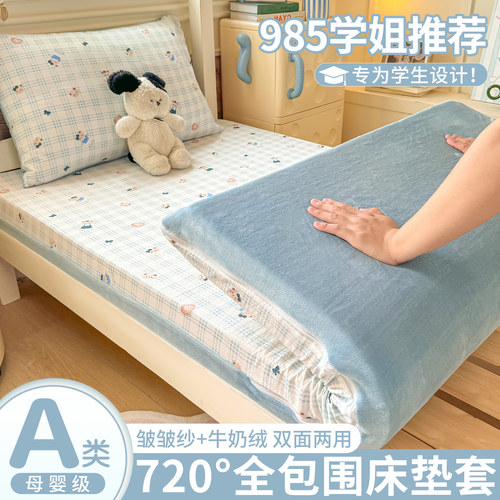 宿舍床笠全包床垫套隔脏防滑单人