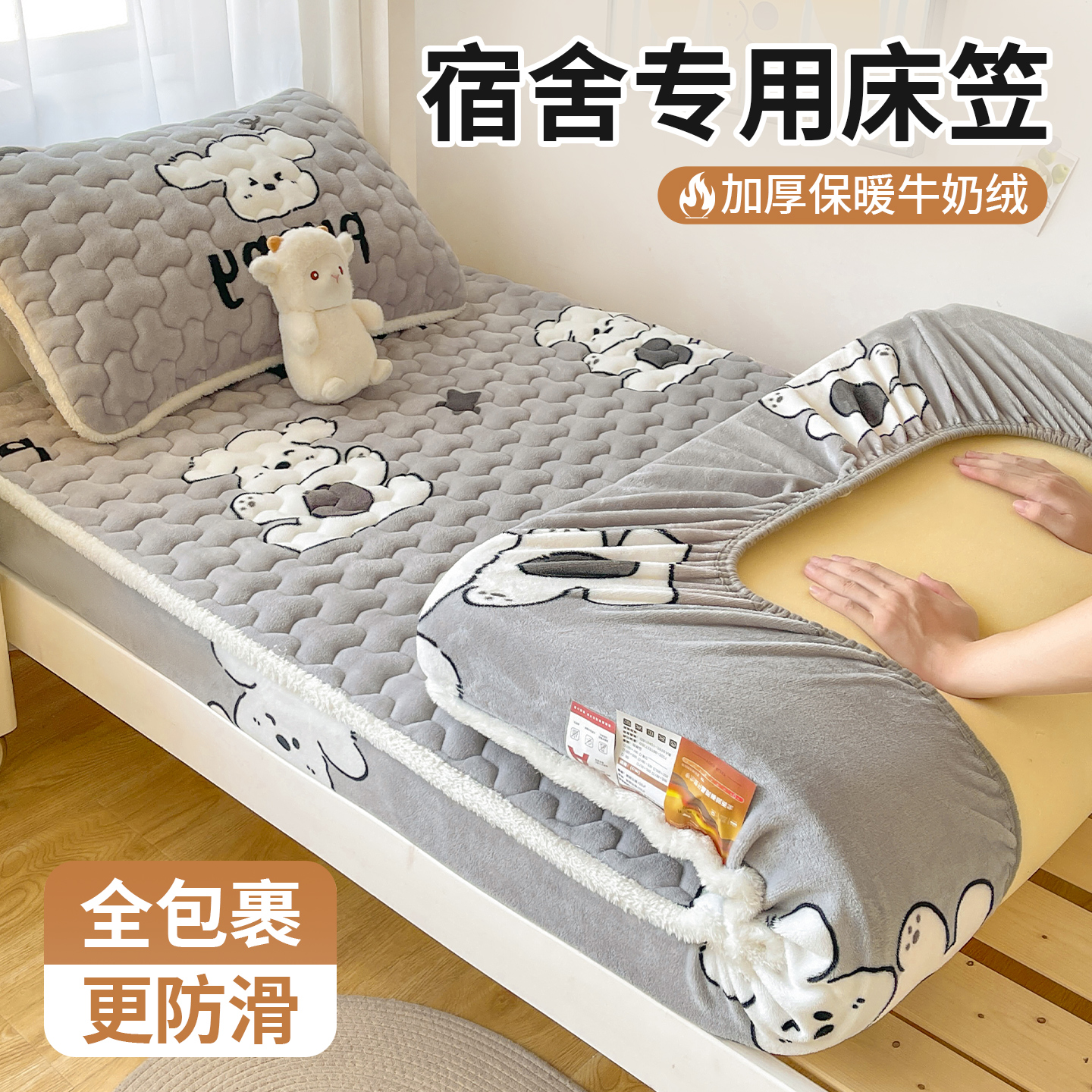 牛奶绒床笠学生宿舍单人90x200