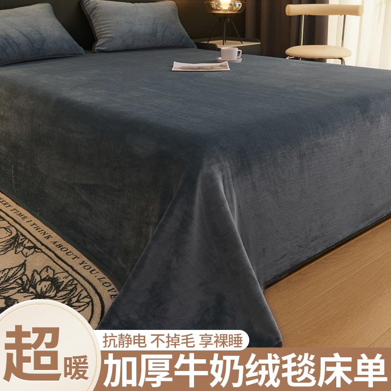 牛奶珊瑚绒床单单件加绒冬季毯子