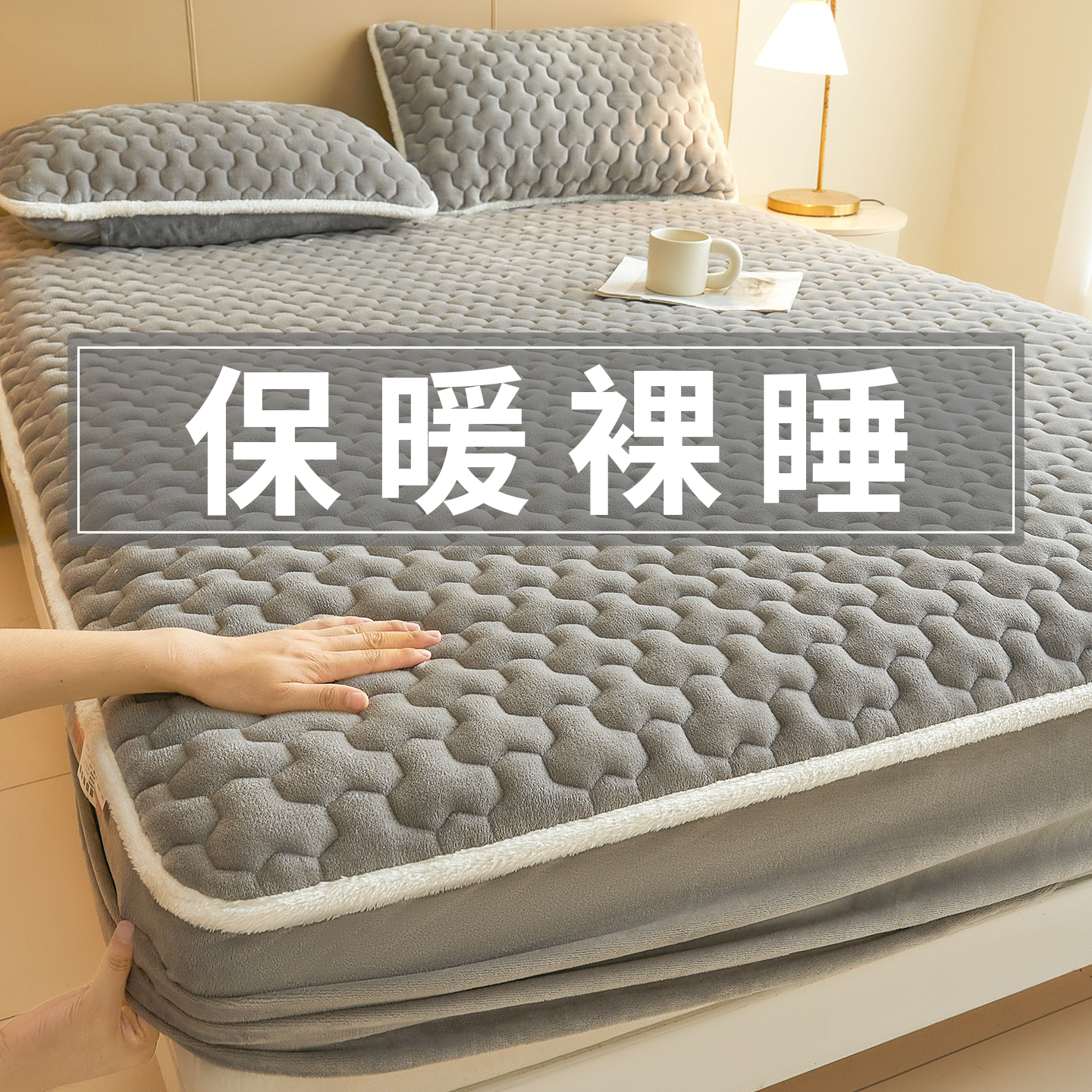 A类抗菌珊瑚牛奶绒床笠床罩冬季