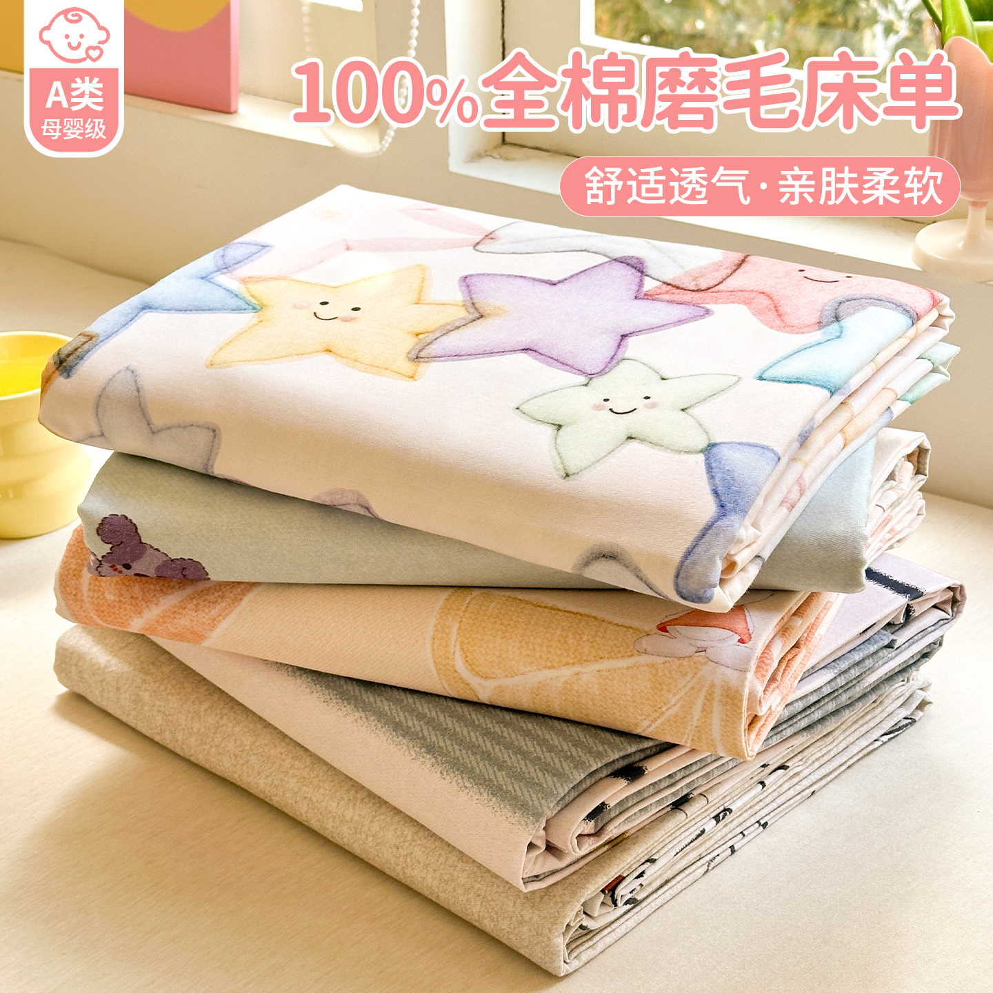 纯棉加厚磨毛床单单件冬季保暖