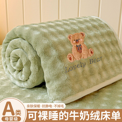 牛奶绒床单绒毯加绒保暖毛毯铺床