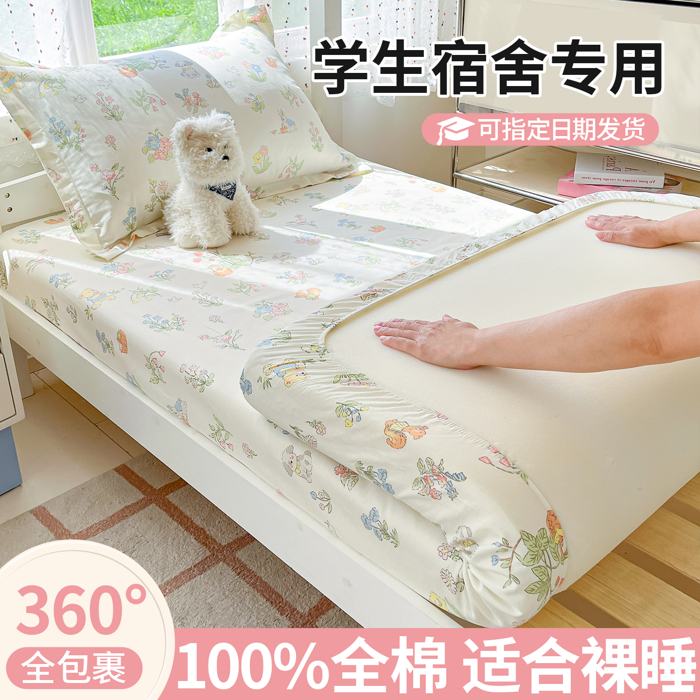 学生宿舍床笠纯棉床垫套防滑床单