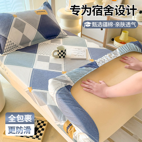 宿舍床笠罩纯棉100全棉床垫套