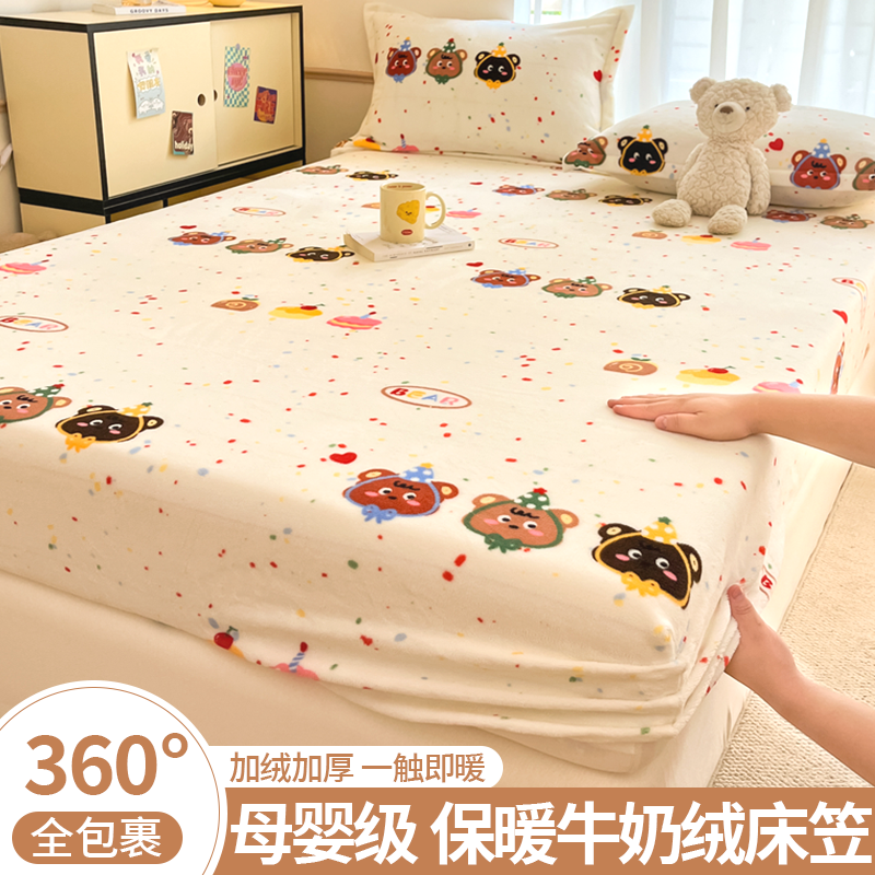牛奶绒床笠冬季儿童珊瑚绒床罩