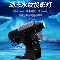 LED dynamic water ripple lamp high power projection lamp outdoor waterproof remote control full color ripple lamp outdoor high definition water ripple lamp water effect fish lamp projection lamp