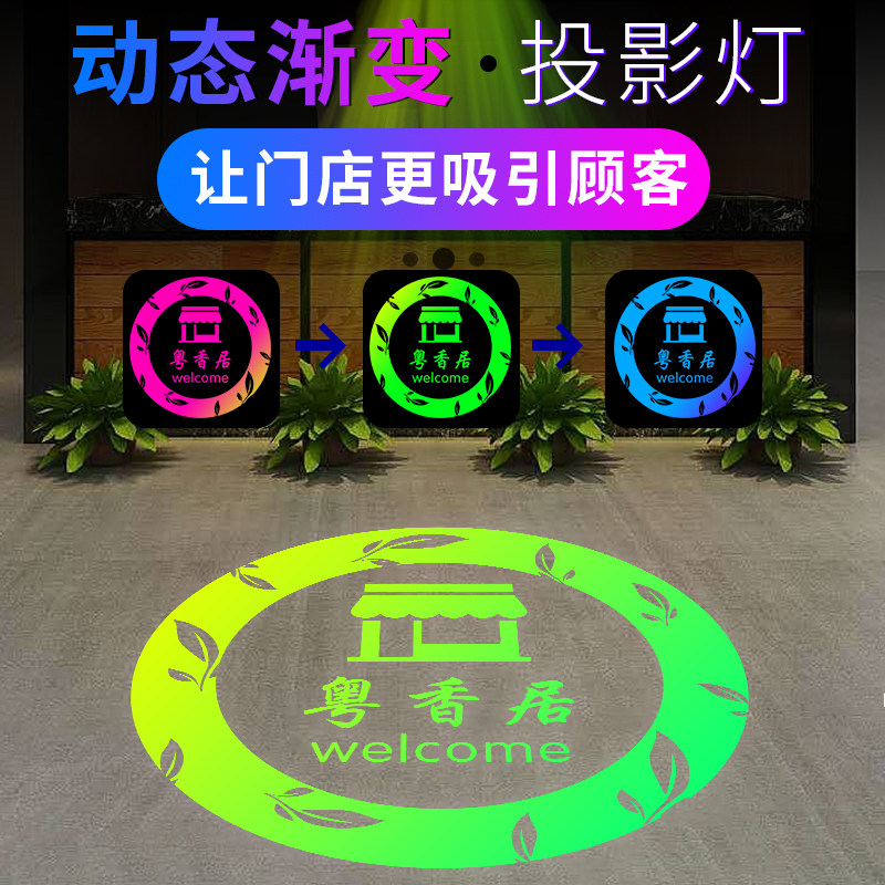 自动换色logo户外广告投影门头招牌图案带文字门店店铺镭射灯定制
