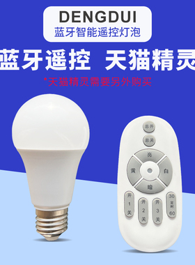 家用照明室内智能三色天猫精灵E27螺口5w7w10wLED光源灯泡可调光