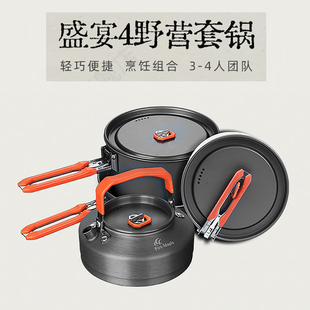 火枫盛宴4特别版户外野营4-5人套锅便携野外炊具水壶露营煎锅套装