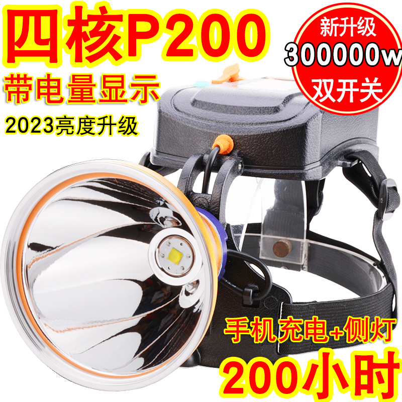 星魔光四核P100强光头灯超亮充电头戴式电筒远射黄光夜钓led疝气