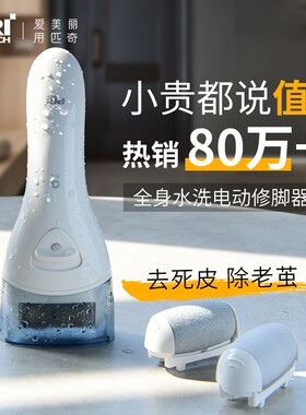 匹奇电动修脚器充电式自动磨脚皮去脚皮死皮刀老茧磨脚神器修足机