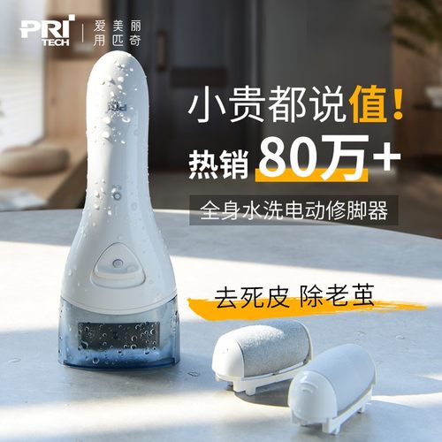 PRITECH/匹奇电动修脚器磨脚神器