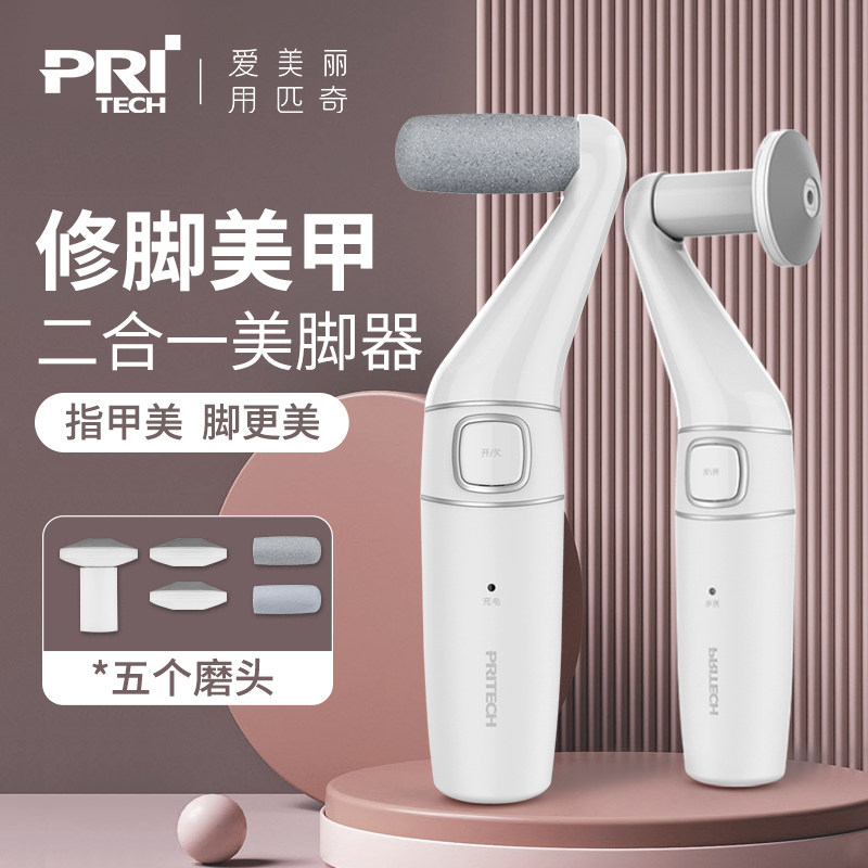 匹奇电动磨脚器去死皮老茧刀神器