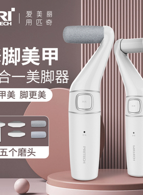 电动磨脚器去脚皮老茧修脚神器磨脚后跟死皮修足器磨甲美甲打磨机