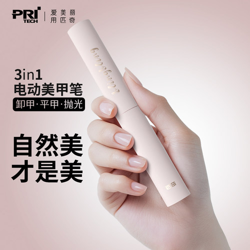 匹奇卸甲打磨机电动磨甲美甲器