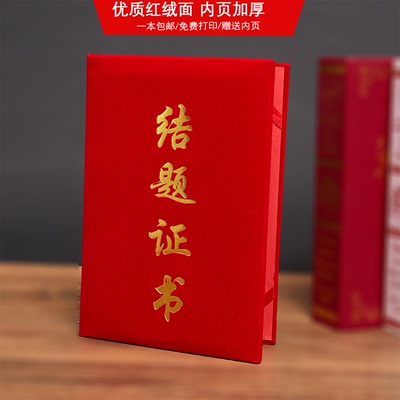 12k红绒面结题证书外壳封面套定制订做内页芯可打印老式A4结项大学课题结课结项开题开课成果证书烫金logo