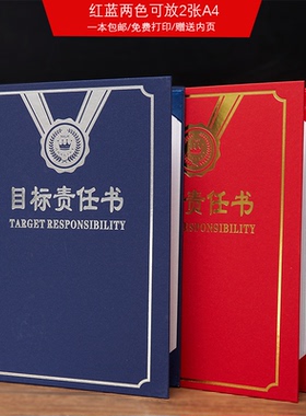 启恒A4目标责任书珠光纸红蓝色责任状任务书军令状保证书承诺书安全生产责任外壳封面套可打印厚内页内芯logo