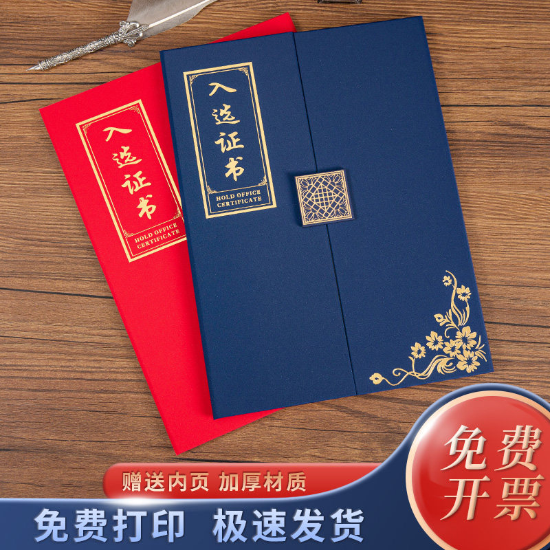 启恒入选证书外壳定制做三折A4换届选举当选入围入展封面晋级任命书烫金订制可设计打印