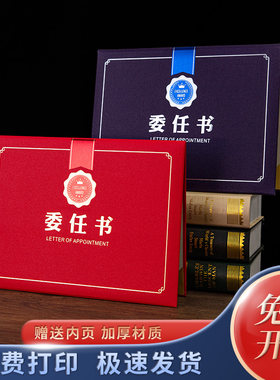 启恒委任书任命证书定制定制打印