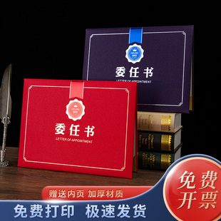 横版A4珠光委任书任命书聘书高档红蓝色聘请书人事任免班干部竞聘录用函录取通知书外壳封面定制烫金打印内芯