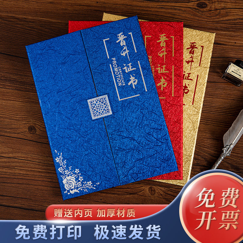 A4新款欧式创意晋升证书定制企业员工红蓝色提拔证书奖状晋级证书获奖培训员工业绩荣誉内芯页订制作做打印