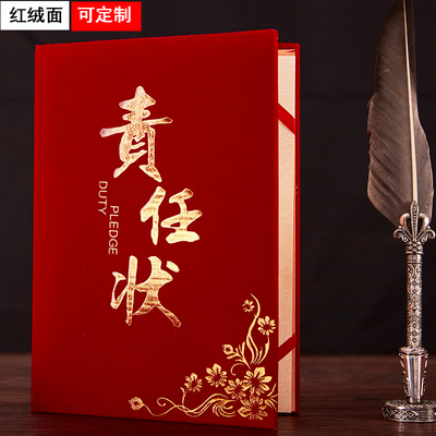 启恒红绒面军令状责任状定制打印