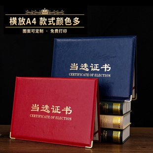 横版A4皮革面PU面当选证书选举证书任选任职入选人民集体代表任命选拔证书封面烫金外壳定制作内页内芯可打印