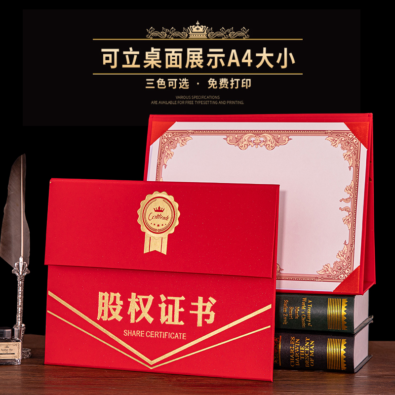 启恒立桌面展示股权出资证明书