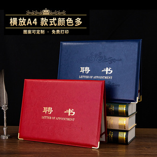 皮面横版A4聘书设计皮革面高级感任命书委任书聘请书当选证书荣誉表彰获奖证书封面外壳封套内页烫金打印DIY