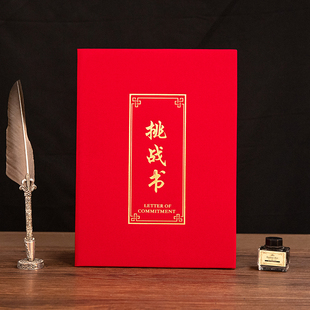 珠光面A4竖版挑战书任务书业绩承诺书绒面红蓝金目标安全生产责任书A3大号责任状军令状封面外壳烫金定制打印