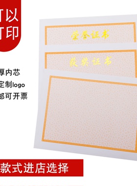 获奖证书内芯老式橘黄红色铜钱小花烫金加厚荣誉证书内页纸定制打印空白奖学金证书定制定做可打印16k12KA4